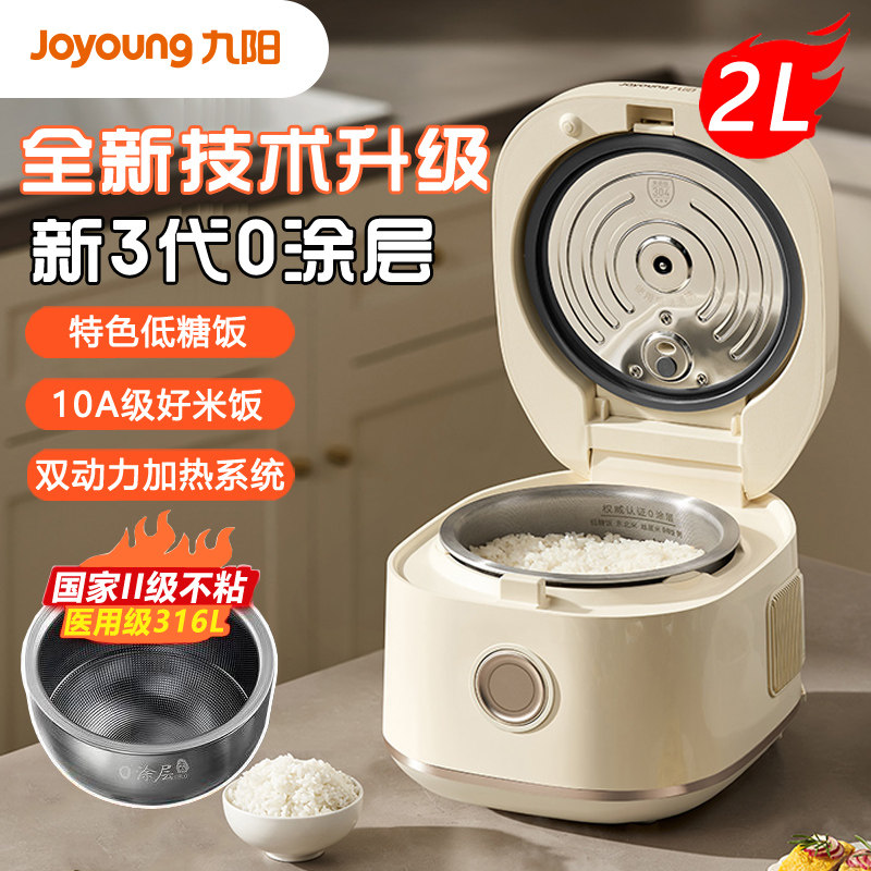 九阳新3代0涂层不粘电饭煲316L内胆远红外IH智能家用2.0L升电饭锅