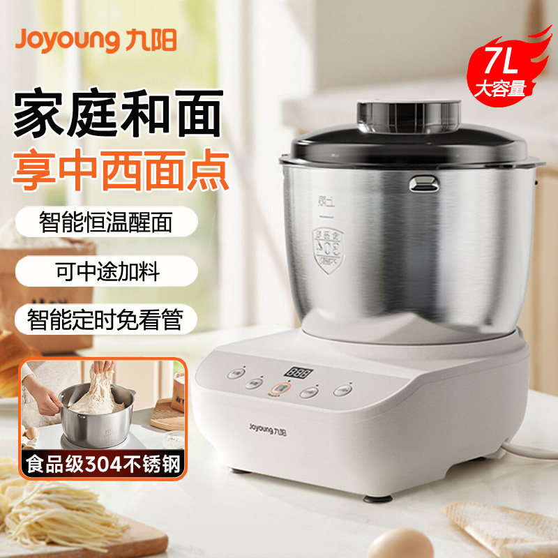 九阳和面机揉发面机厨师机