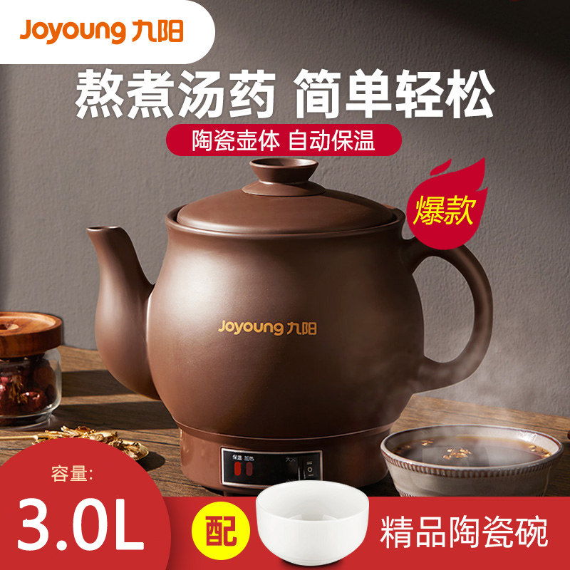 九阳煎药壶中药锅药膳煲