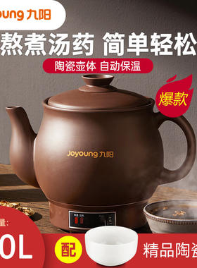【药膳煲】Joyoung九阳GD111/GD112煎药壶中药锅中药壶熬药罐一体
