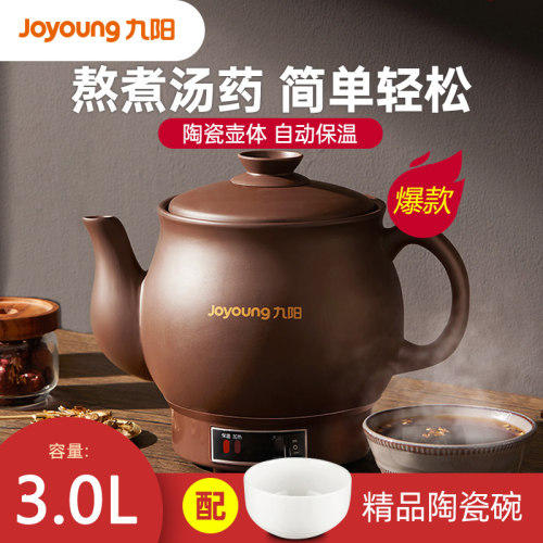 九阳煎药壶中药锅药膳煲