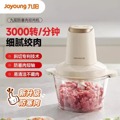 九阳绞肉机1.8L家用料理机