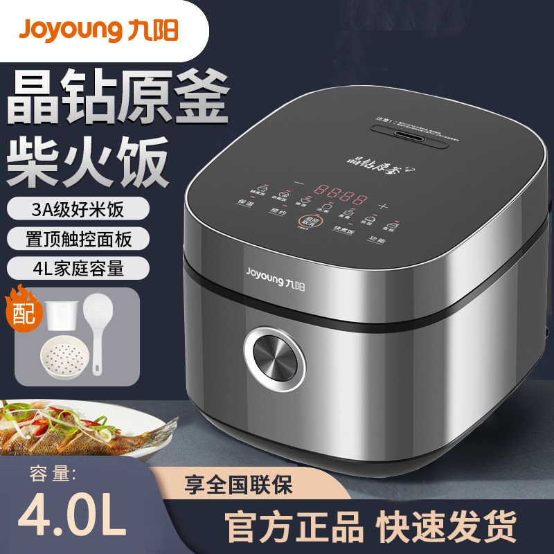九阳电饭煲4L升晶钻原厚釜快煮饭