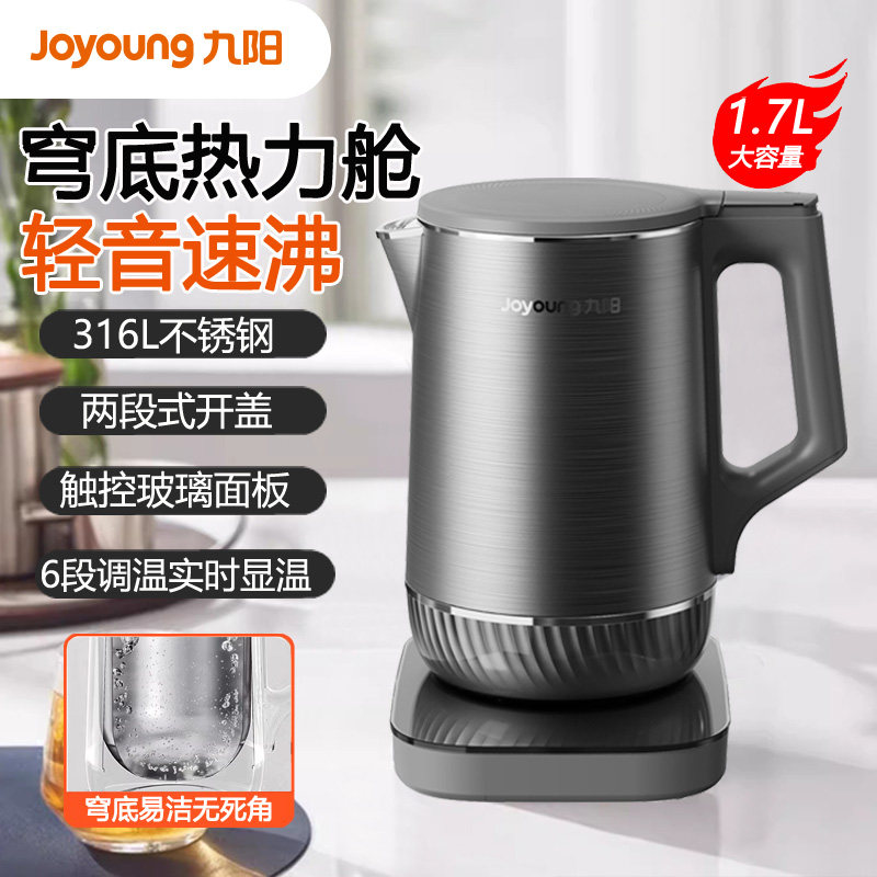 九阳调温电热水壶穹底速静1.7L大容量开水煲316L不锈钢内胆烧水壶