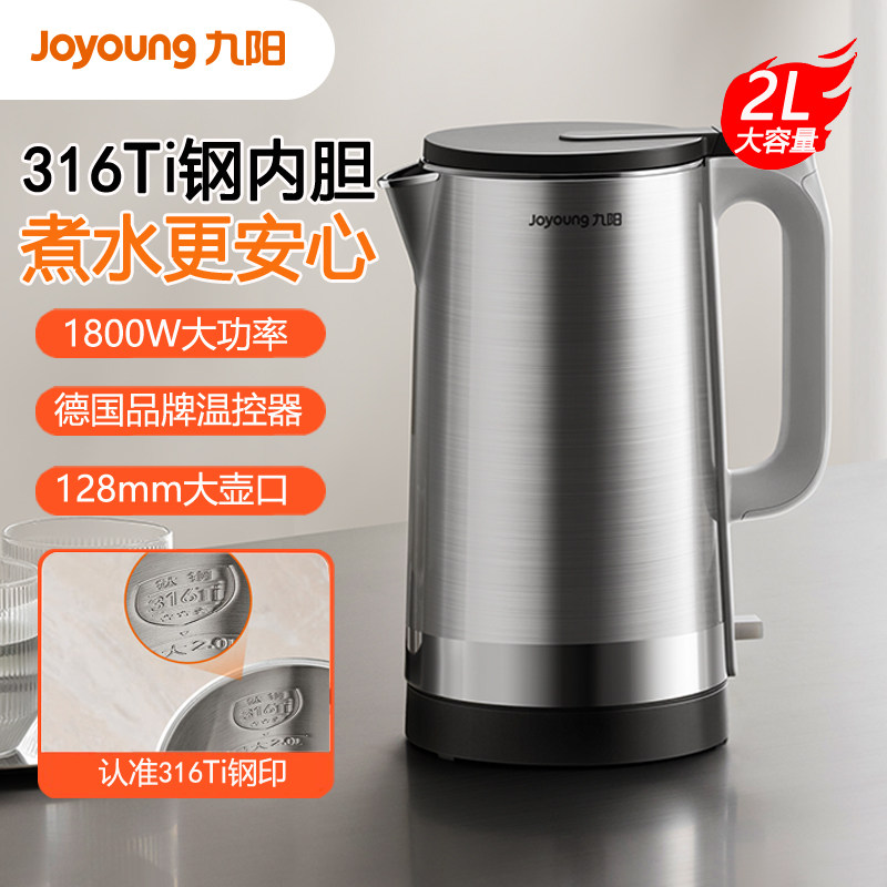 九阳2L电热水壶304不锈钢