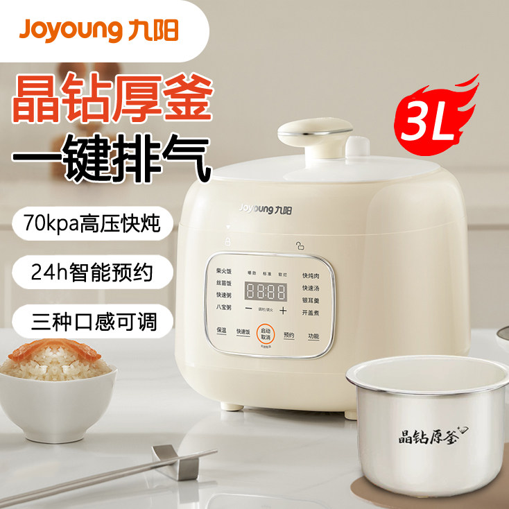 九阳电压力锅0涂层家用高压锅3L升多功能饭煲全自动智能电压力煲