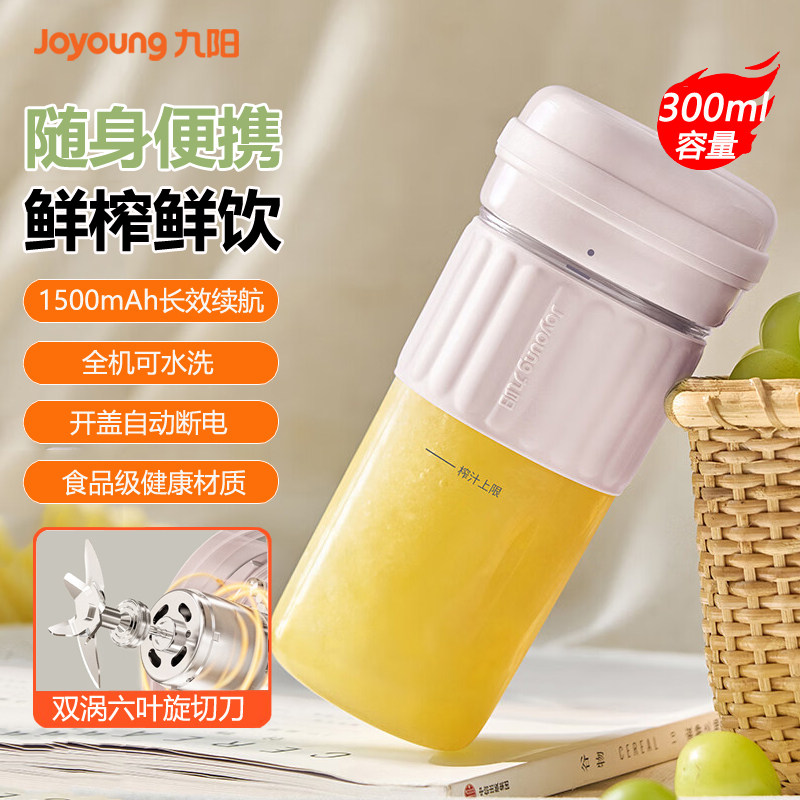 九阳随身果汁机充电式迷你无线便携榨汁杯机随行果汁杯果蔬料理机