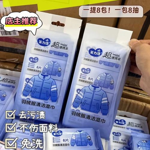 【老板亲试管用】芙力洁羽绒服清洁便携湿巾免水洗强力去渍去污