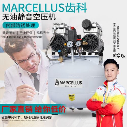 marcellus牙科空压机无油静音空压机牙科气泵高压气泵空气压缩机