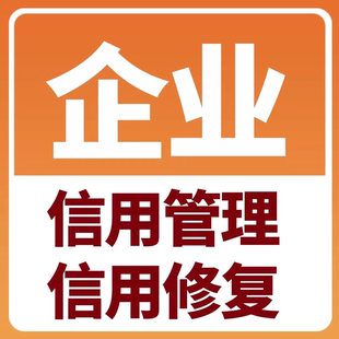 企业信用修复 裁判文书 信用中国 行政处罚删除 撤销下架