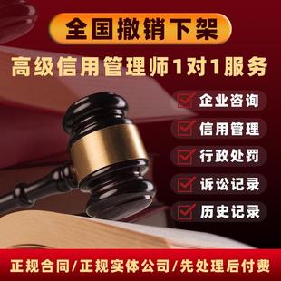 企业信用修复中国裁判文书行政处罚司法案件开庭公告消除下架