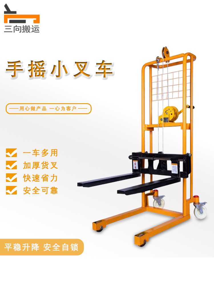小型便携式手摇升高车搬运车手摇叉车手动升降叉车轻便小叉车
