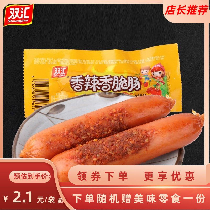 双汇香辣香脆肠整箱香甜热狗即食肠烧烤火腿肠办公休闲泡面搭档60