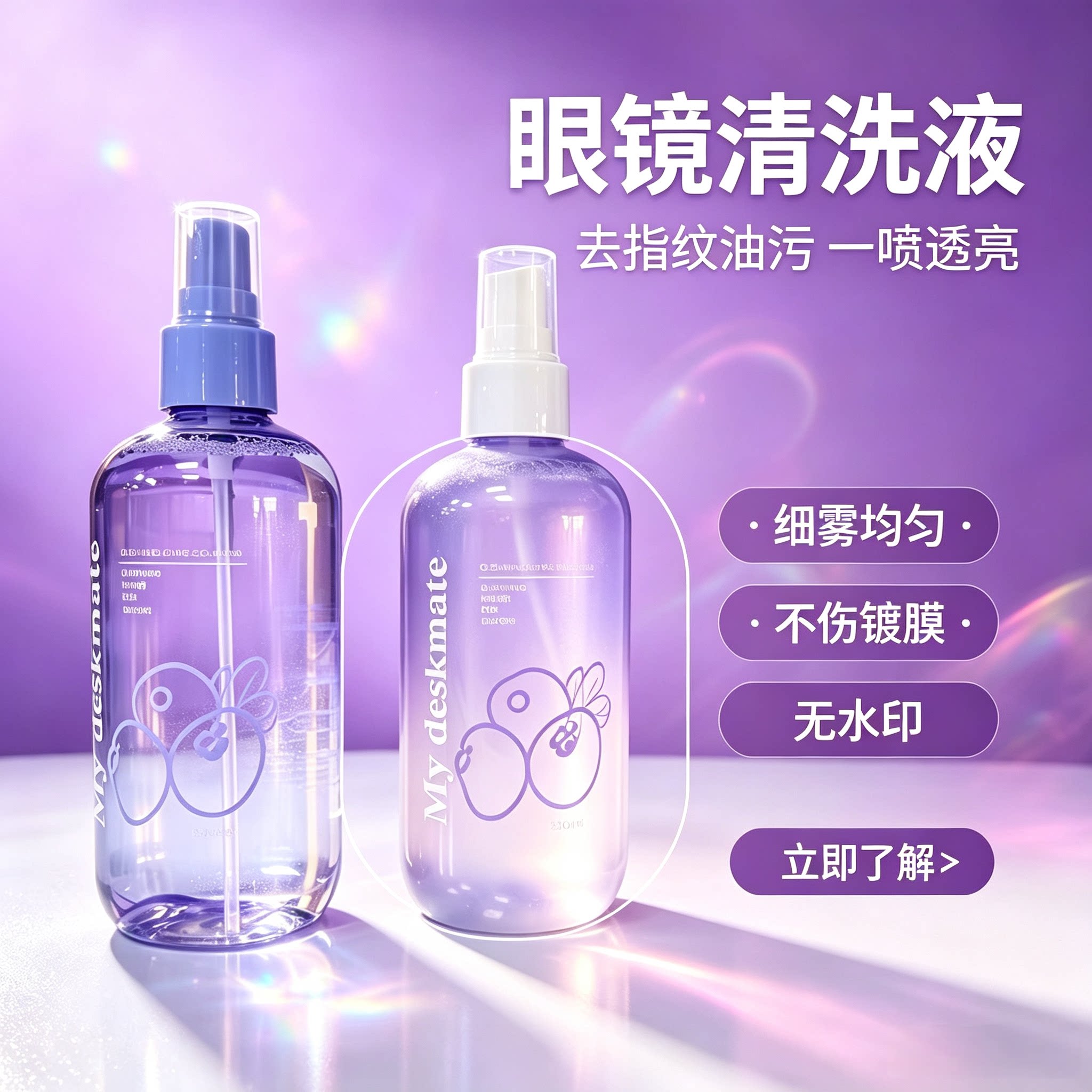 眼镜清洗液大瓶250ml镜片护理剂屏幕清洁剂去油去污神器家庭装