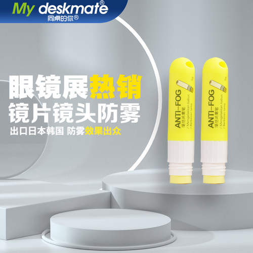 眼镜防雾防雾剂同桌的你