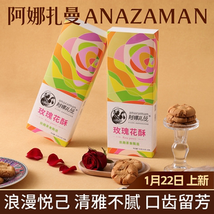 阿娜扎曼玫瑰花酥清雅不腻 女生高颜值下午茶点心零食伴手礼