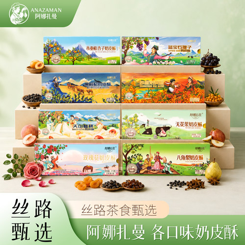 泛中亚丝路奶皮酥奶香交织