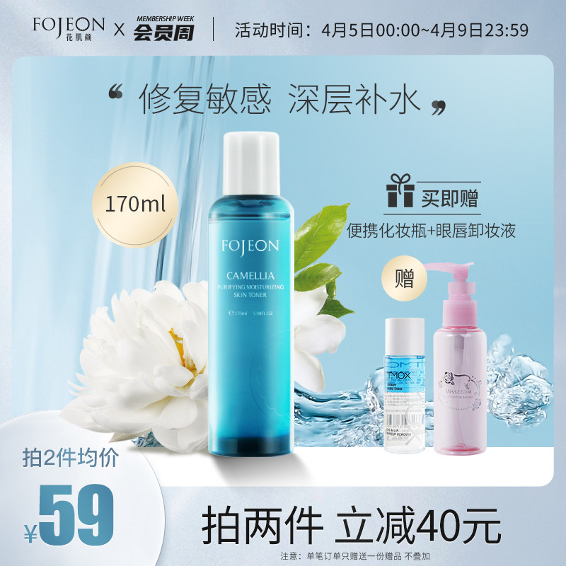 花肌颜山茶花爽肤水补水保湿精华水抗皱紧致舒缓敏感泛红化妆水女