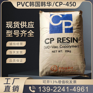 PVC韩国韩华CP450二元 氯醋树脂粉末油墨油漆专用粘合剂塑胶原料