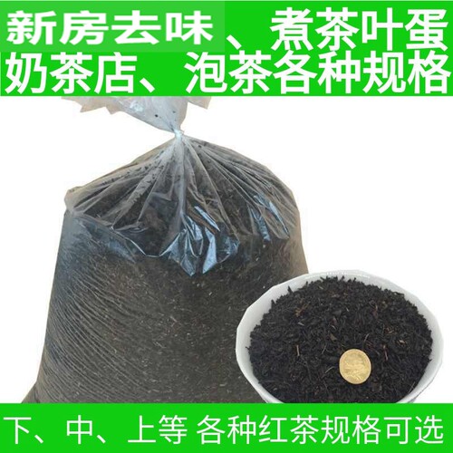红茶茶叶散装修去味红茶碎茶叶蛋除味吸味茶叶梗新房新汽车便宜