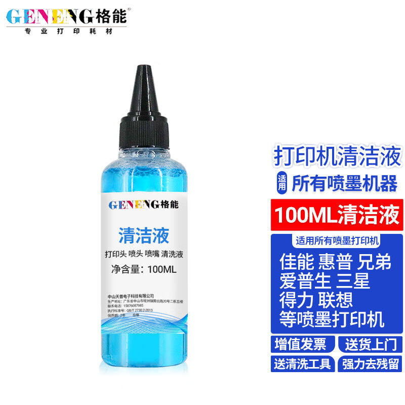 格能适用爱普生T672墨盒墨水L1300L130L360L380墨仓打印机连供兼使用感如何?