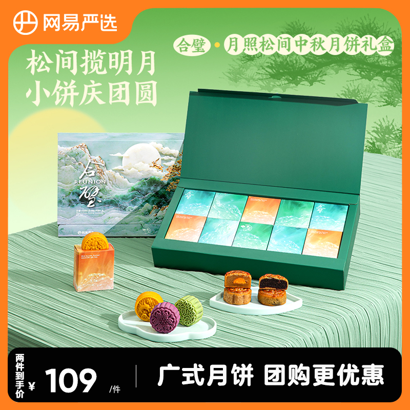 網(wǎng)易嚴(yán)選！中秋高端美心月餅禮盒
