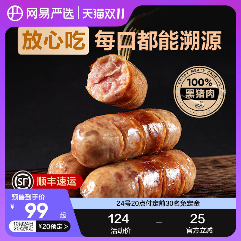 网易严选烤肠黑猪肉香肠火山石儿童烤肠无添加纯肉烤肠热狗肠高性价比高么？