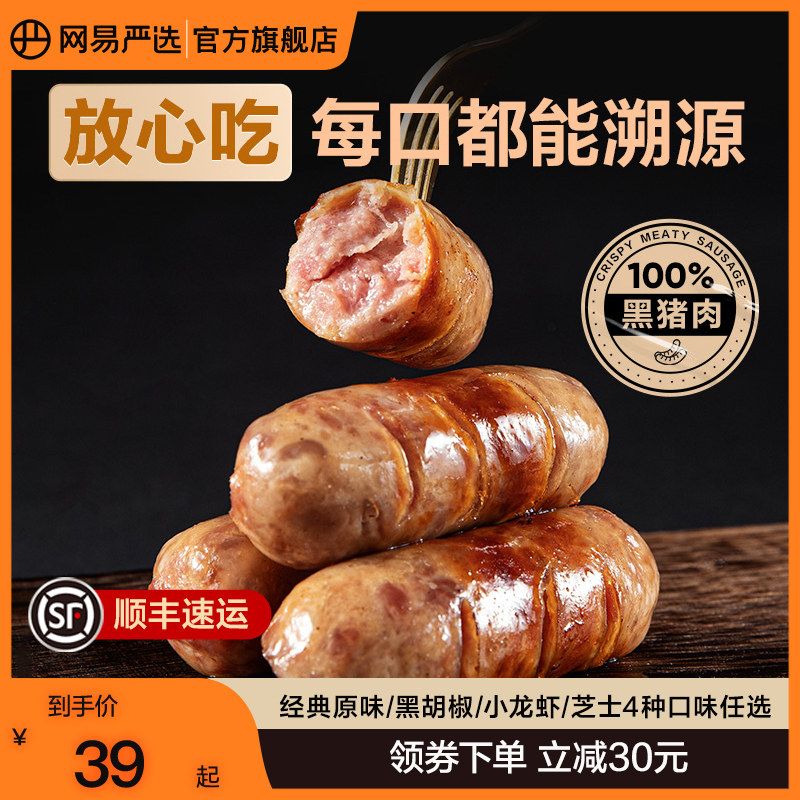 网易严选烤肠黑猪肉香肠火山石儿童烤肠无添加肉肠纯肉烤肠热狗肠属于什么档次？