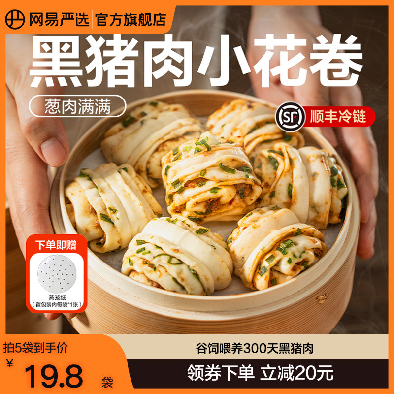 网易严选肉花卷早餐半成品黑猪肉花卷手工馒头包子食品速食早餐属于什么档次？