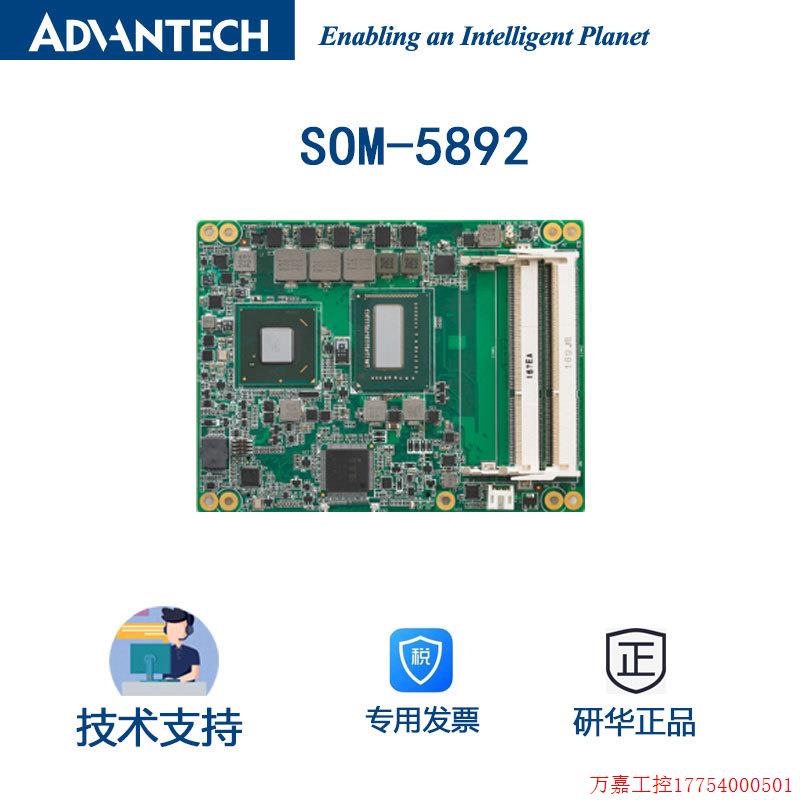 拍前询价:全新研华SOM-5892英特尔i7/i5/i3处理器COM-Express模