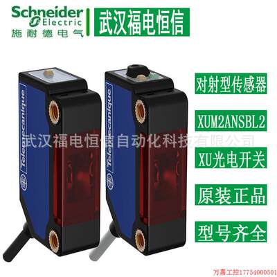 拍前询价:XUM小方型光电开关传感器XUM2ANSBL2对射型传感器