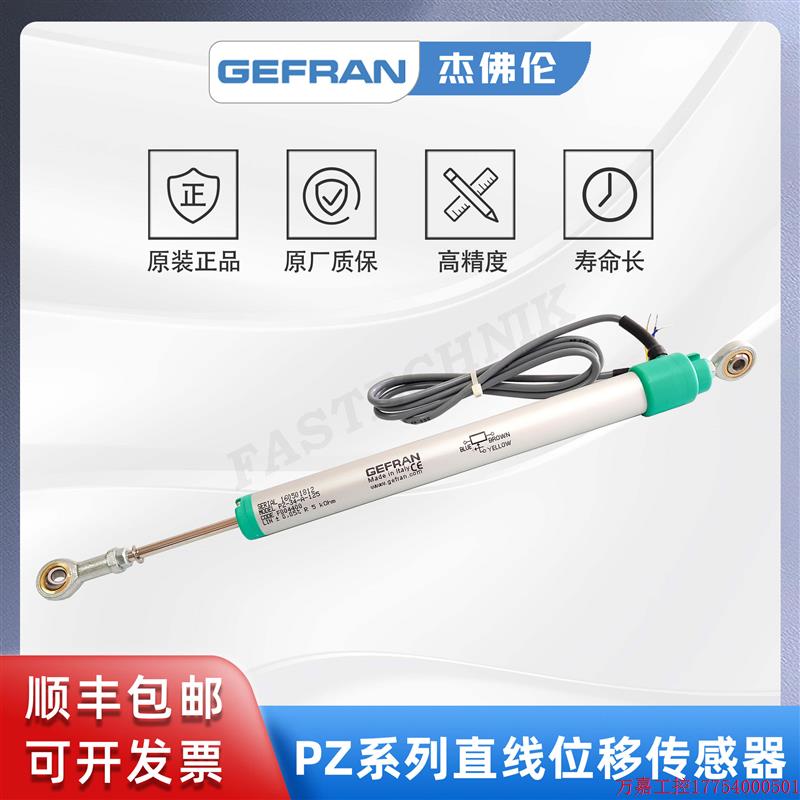 拍前询价:GEFRAN杰佛伦圆柱形直线位移传感器/电子尺PZ-34-A-12