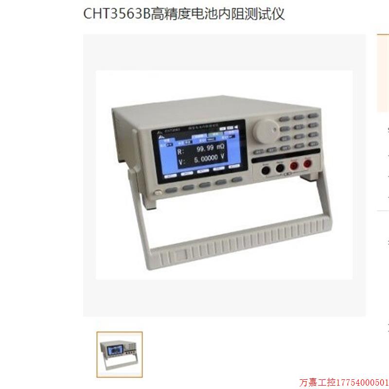拍前询价:和普 CHT3563B高精度电池内阻测试仪