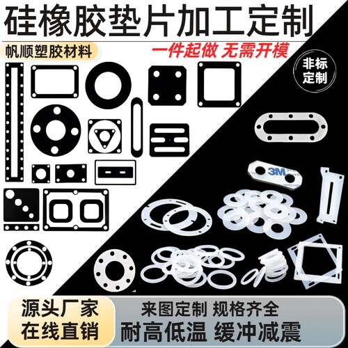 硅胶垫片加工异形定制密封垫片