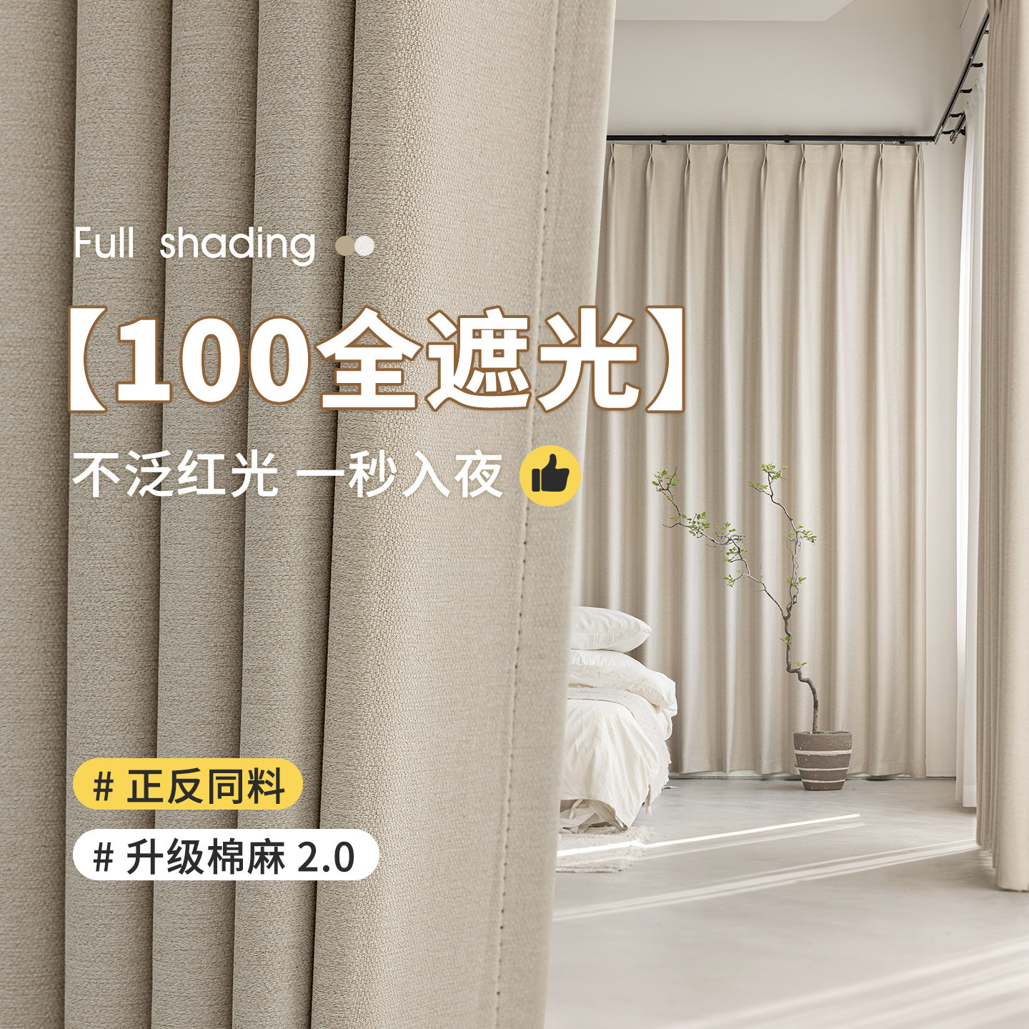 双面棉麻卧室窗帘100全遮光不透光2026新款客厅阳台飘窗防晒隔热图片