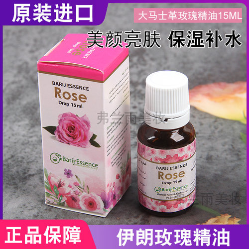 barij伊朗大马士革玫瑰复方精油