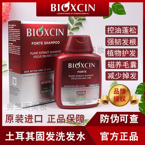 BIOXCIN土耳其洗发水洗发露