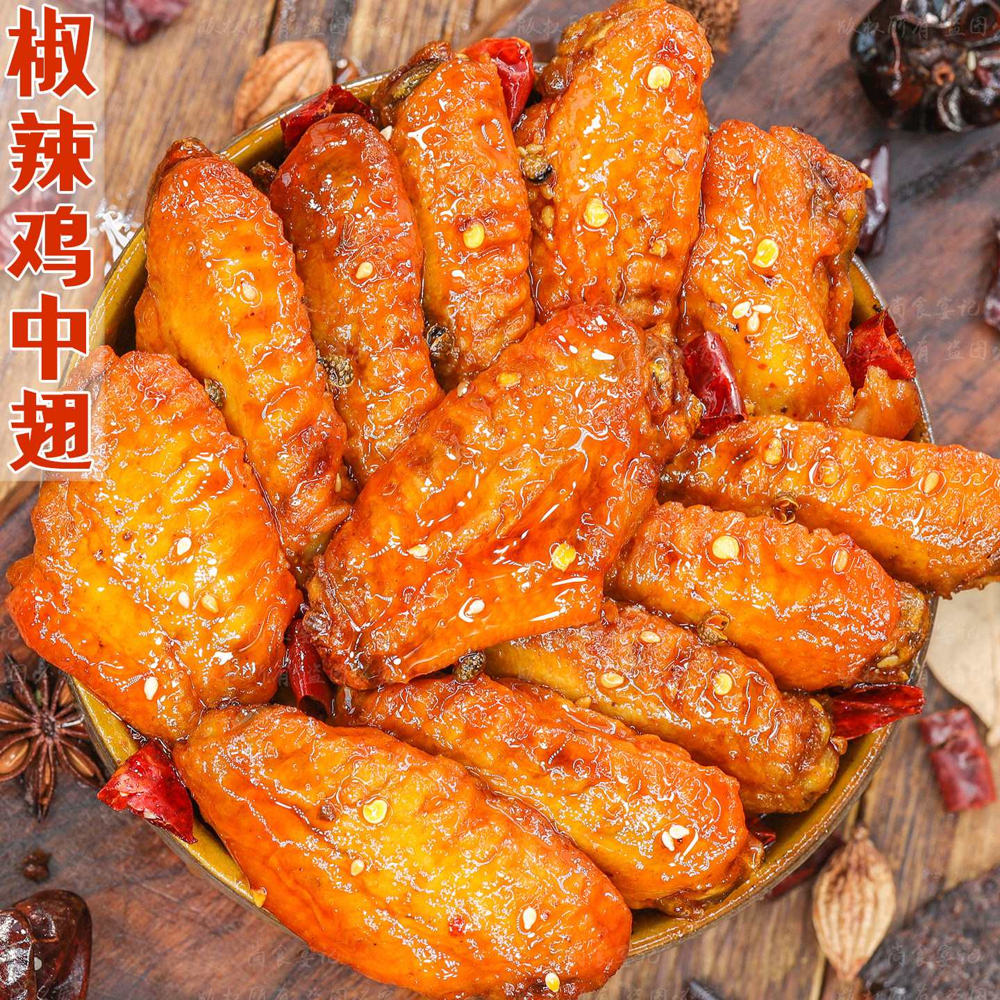 椒麻鸡中翅肉质鲜嫩麻辣爽口解馋