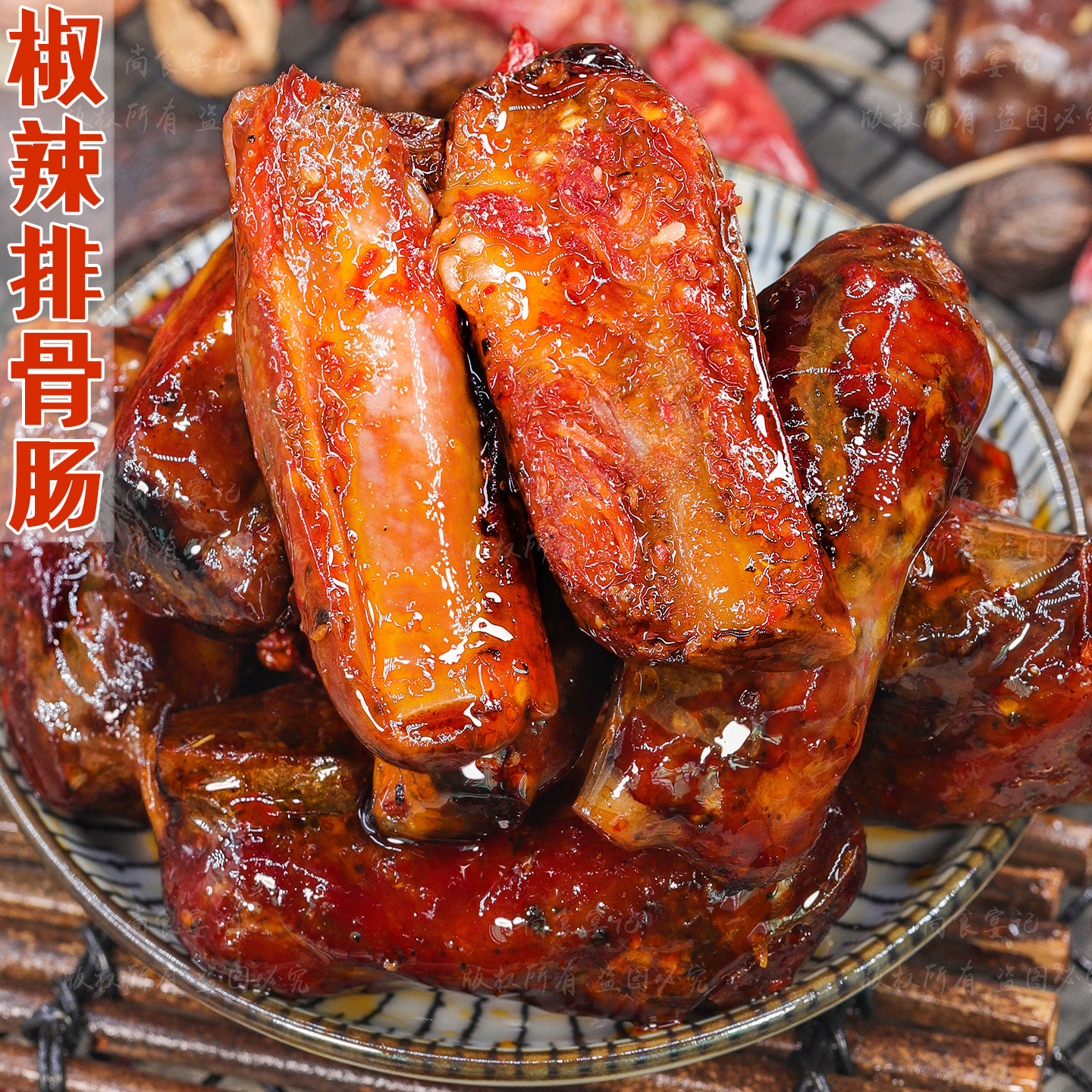 排骨香肠肉质紧实腊味十足解馋