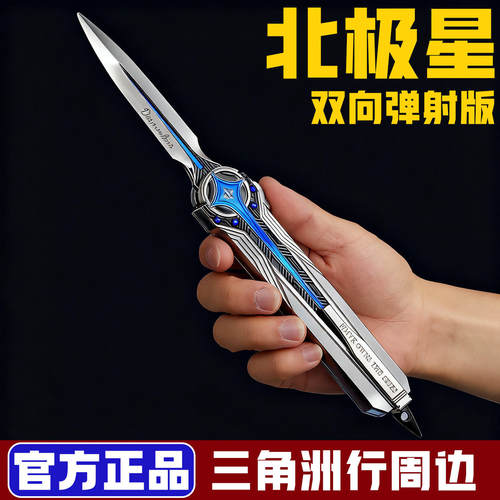 三角洲行动北极星刀金属模型玩具弹射伸缩武器未开刃男孩