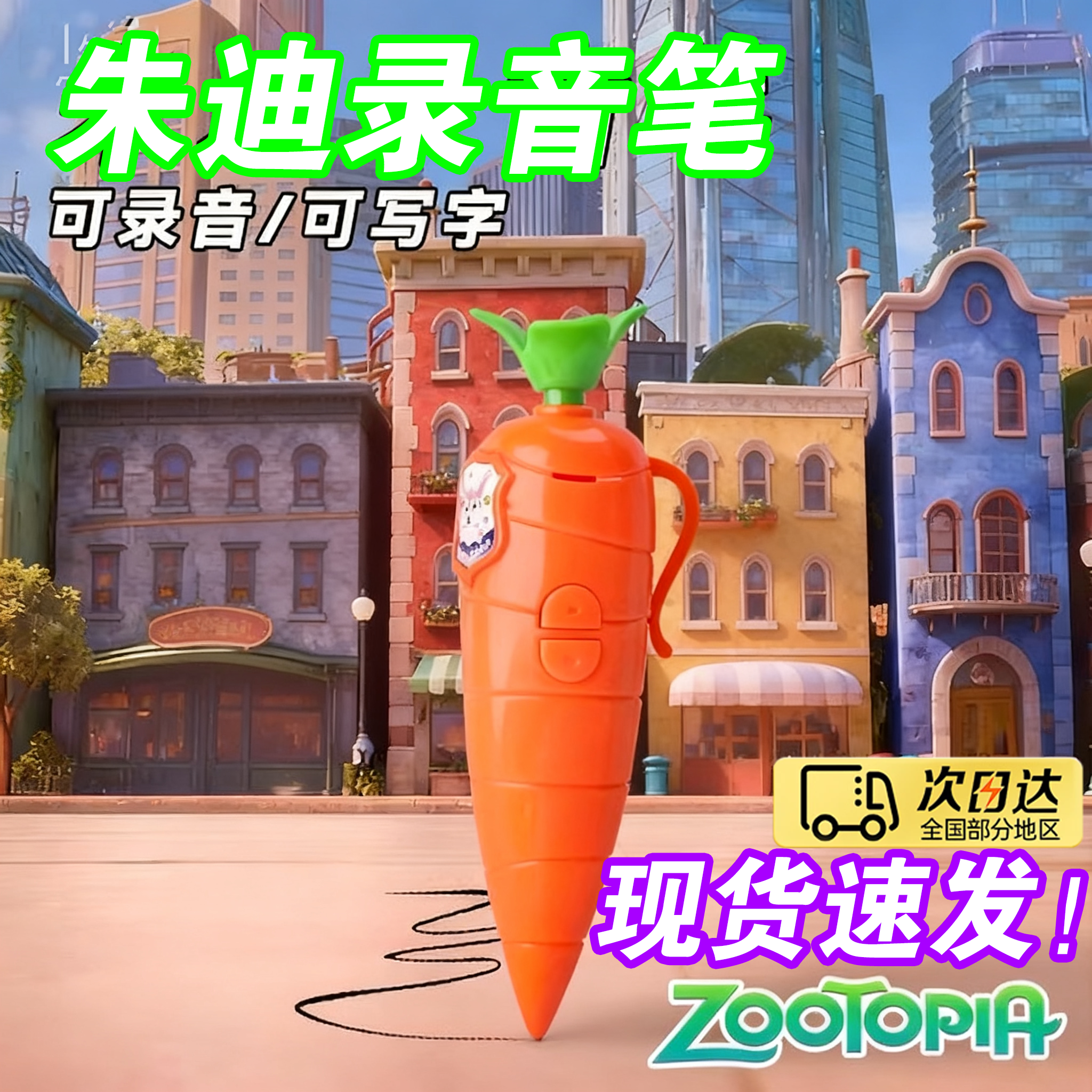 朱迪兔子警官疯狂动物城尼克红胡萝卜录音笔玩道具写字小学生正版
