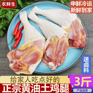 鸡腿 农家散养大公鸡腿3斤整只带黄油鸡大腿手枪土鸡腿 生鲜鸡肉
