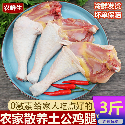 农家散养鸡大腿带黄油3斤手枪腿
