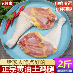 土鸡腿 农家散养大公鸡腿2斤整只带黄油鸡大腿手枪草鸡腿生鲜鸡肉