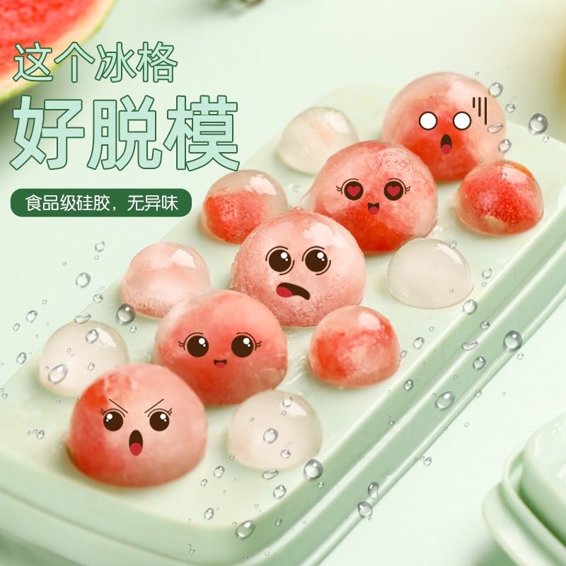 冻冰球冰块模具家用食品级软硅胶