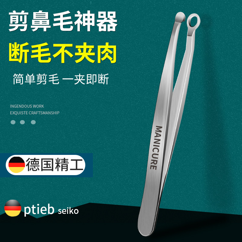 德国鼻毛剪刀夹子男士修剪神器