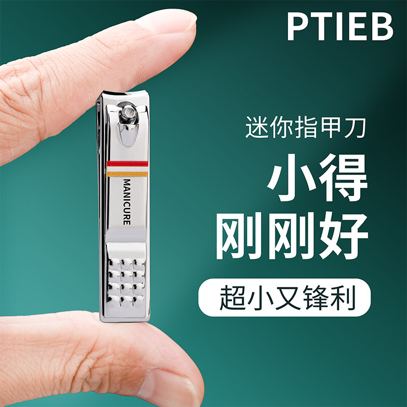 ptieb单个指甲钳不锈钢指甲剪