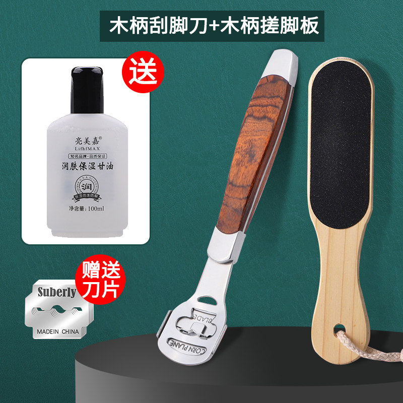 德国精工修脚刀套装去死皮磨脚