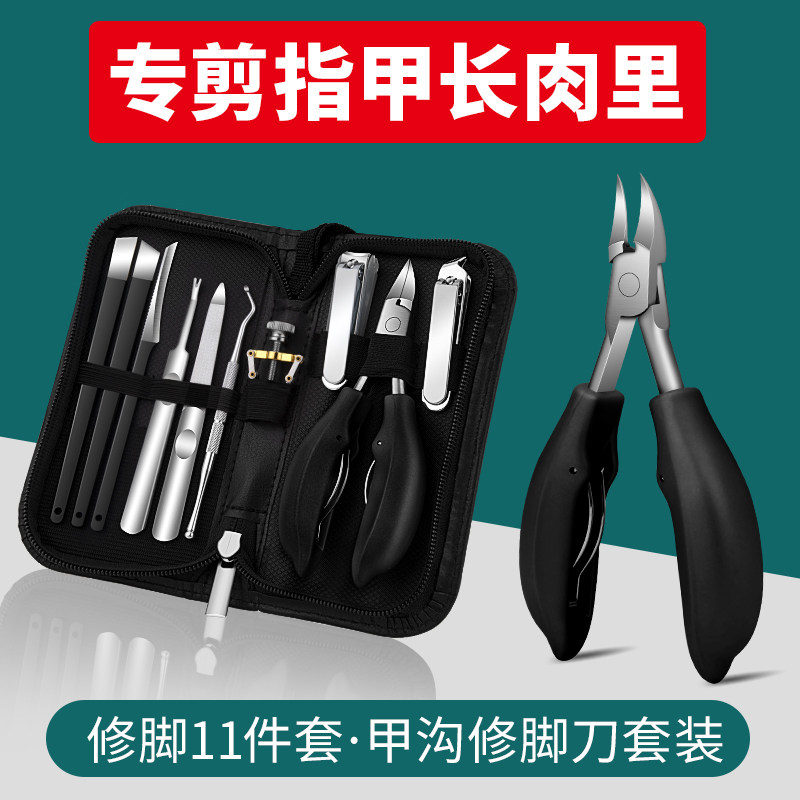 甲沟矫正11件套 轻松修剪扎肉指甲 修脚神器