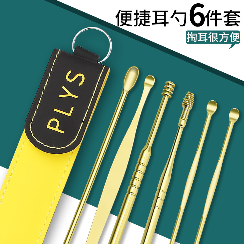 掏耳神器不锈钢掏耳勺六件套装屎